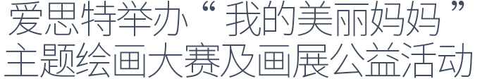 爱思特